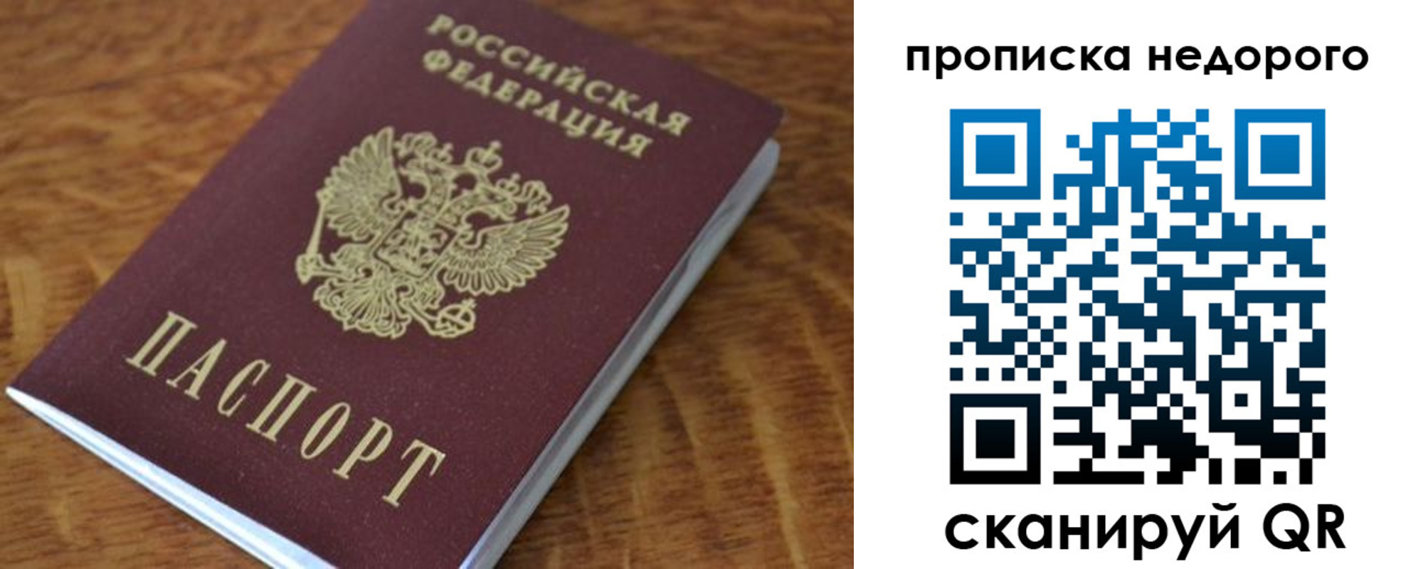 прописка 2025 в Красноармейске