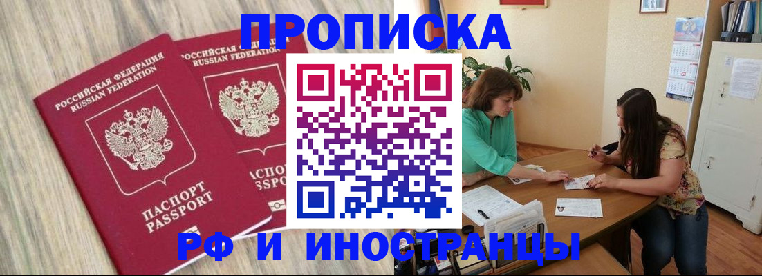 прописка для школы в Красноармейске