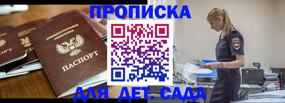 прописка ребенка в Красноармейске