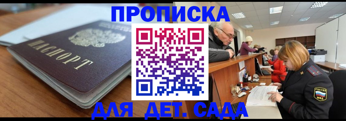 прописка штамп в Красноармейске