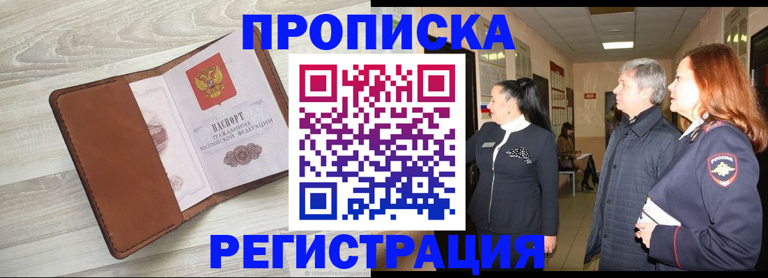 временная регистрация в Красноармейске
